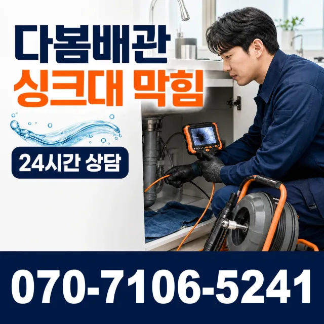 계곡면 당산리 누수탐지 상담 이미지 1