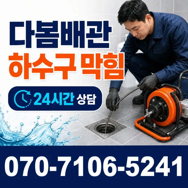 계곡면 당산리 누수탐지 상담 이미지 2