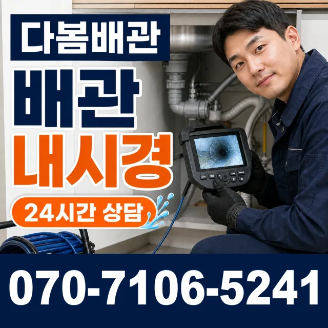 계곡면 당산리 누수탐지 상담 이미지 3