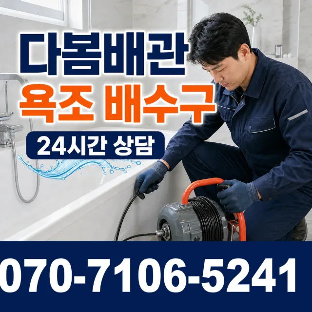 계곡면 당산리 누수탐지 상담 이미지 6
