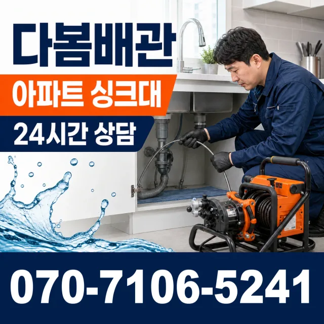 계곡면 당산리 누수탐지 상담 이미지 7